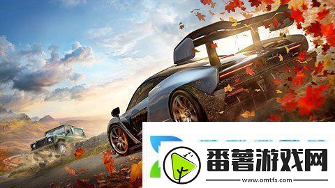 明天下架！极限竞速：地平线4授权即将到期