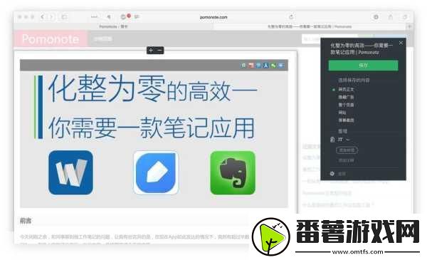 印象笔记实战攻略