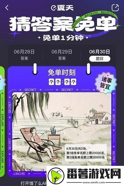 饿了么免单一分钟6.30答案是什么