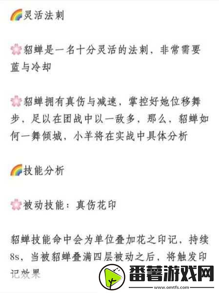 王者荣耀貂蝉出装与团战攻略