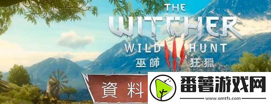 巫师三陶森特怎么去-巫师三陶森特前往方法攻略