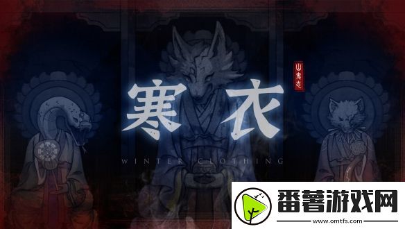 国产恐怖游戏山鬼志