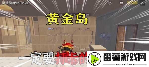 和平精英黄金岛钥匙全攻略-解锁胜利的秘密