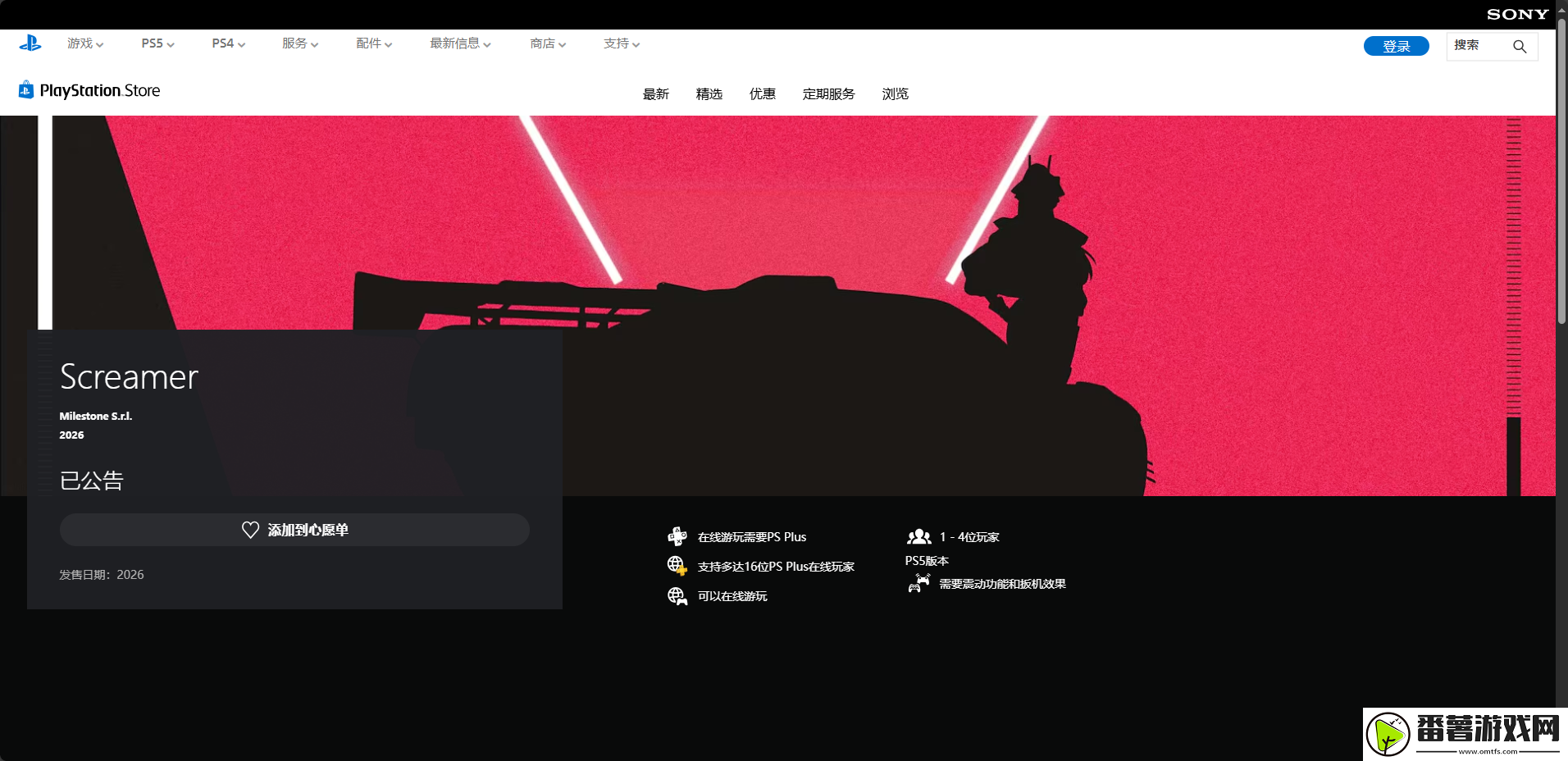 screamer游戏下载址介绍