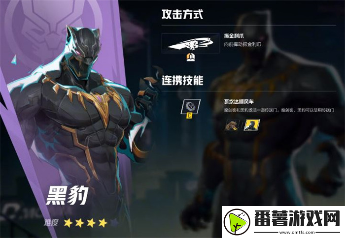 漫威争锋黑豹英雄特点介绍