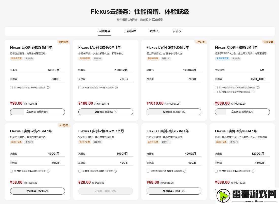 华为flexus云服务特惠