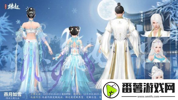 剑3缘起×秦时明月联动今日登场