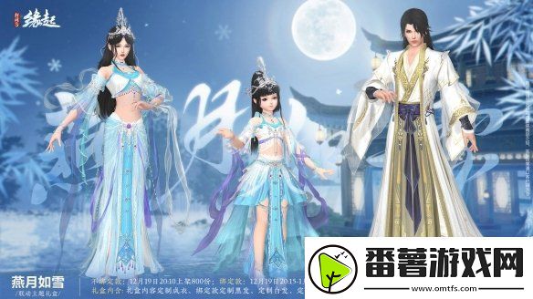 剑3缘起×秦时明月联动今日登场