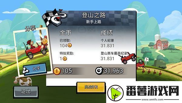 登山赛车2魔改版app下载登山赛车2魔改版安卓下载