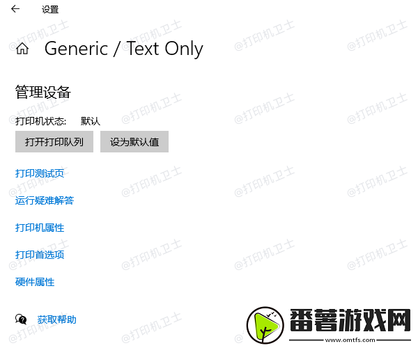 已连上共享打印机为何不打印