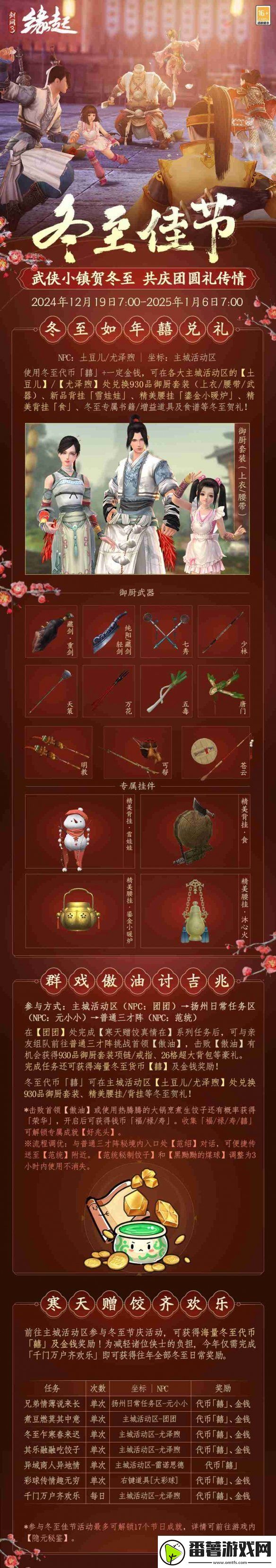 剑3缘起×秦时明月联动今日登场