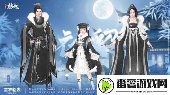 剑3缘起×秦时明月联动今日登场