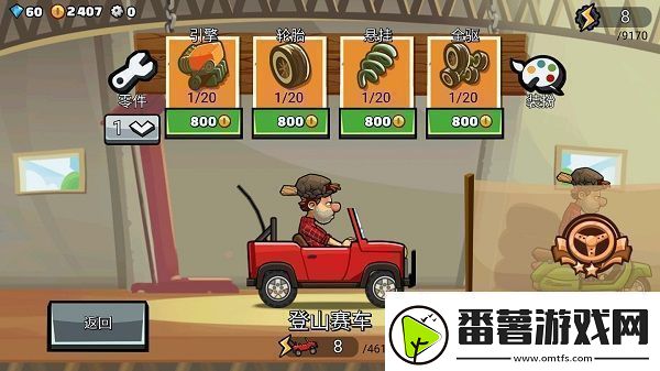 登山赛车2魔改版app下载登山赛车2魔改版安卓下载