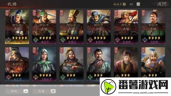 三国志战略版