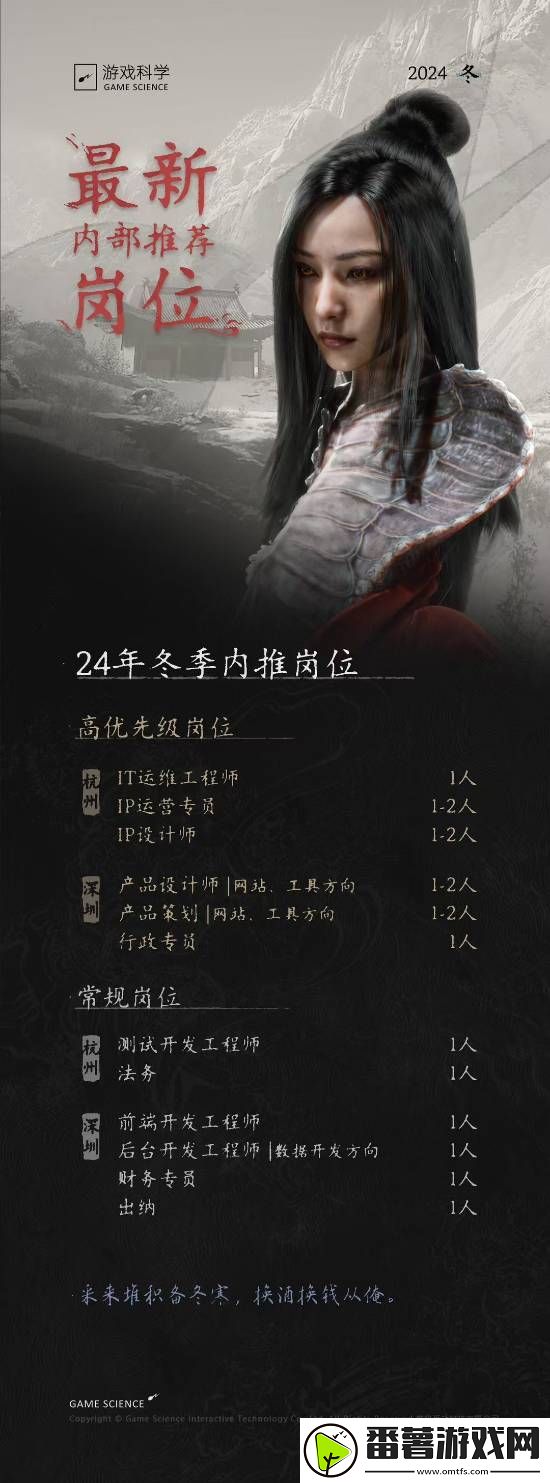 游戏科学招人了!ip运营等岗位-扩展黑神话ip影响力