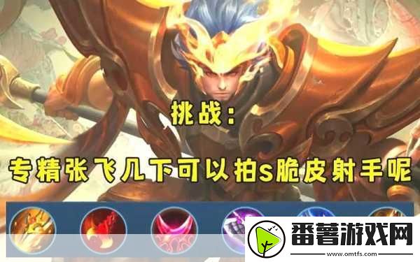 王者荣耀张飞乱世皮肤售价揭秘