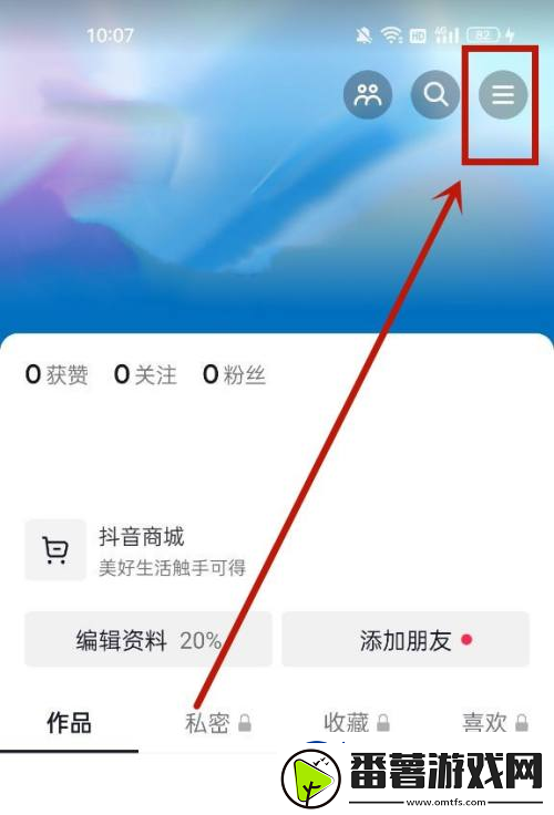 抖音充值功能怎么关闭