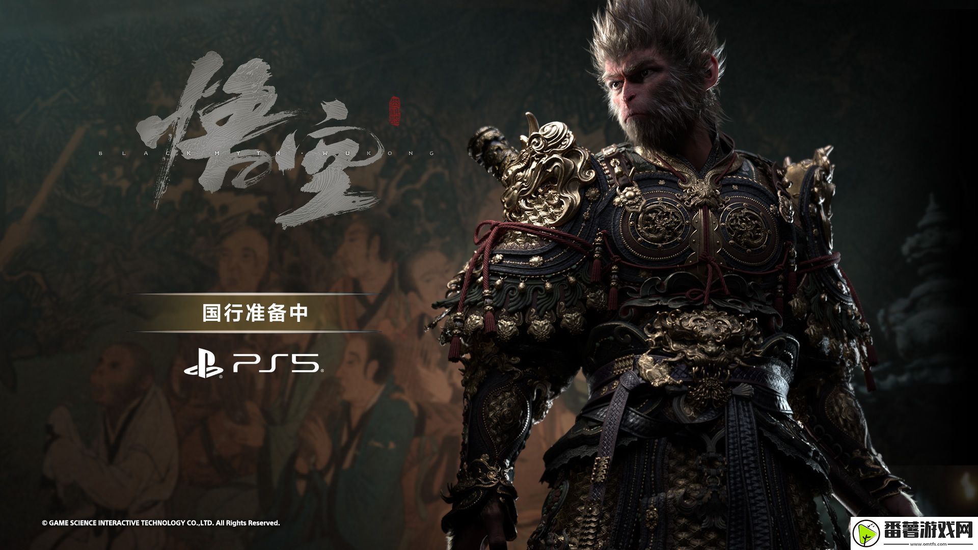 黑神话：悟空ps5国行版正积极筹备中