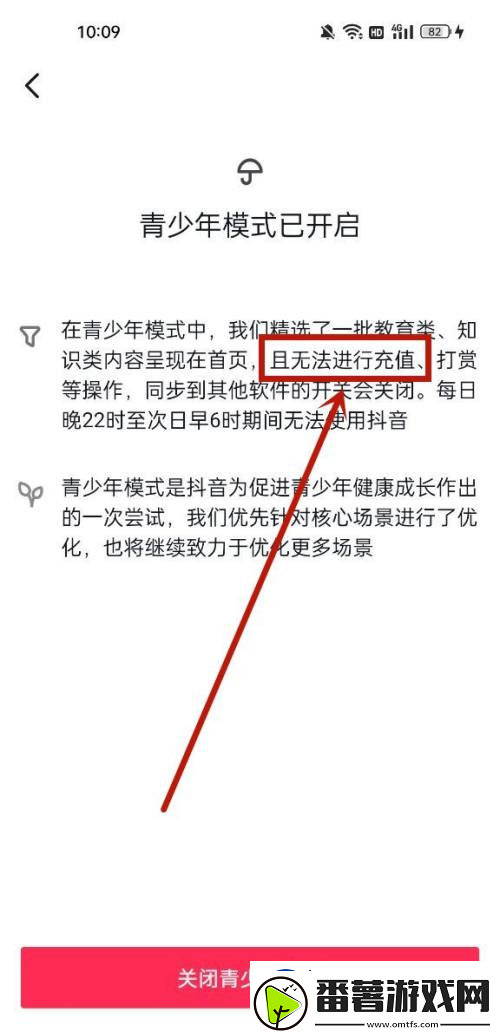 抖音充值功能怎么关闭
