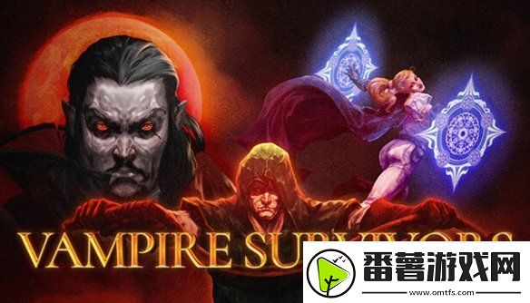 epic喜加一：吸血鬼幸存者现在可免费领取！