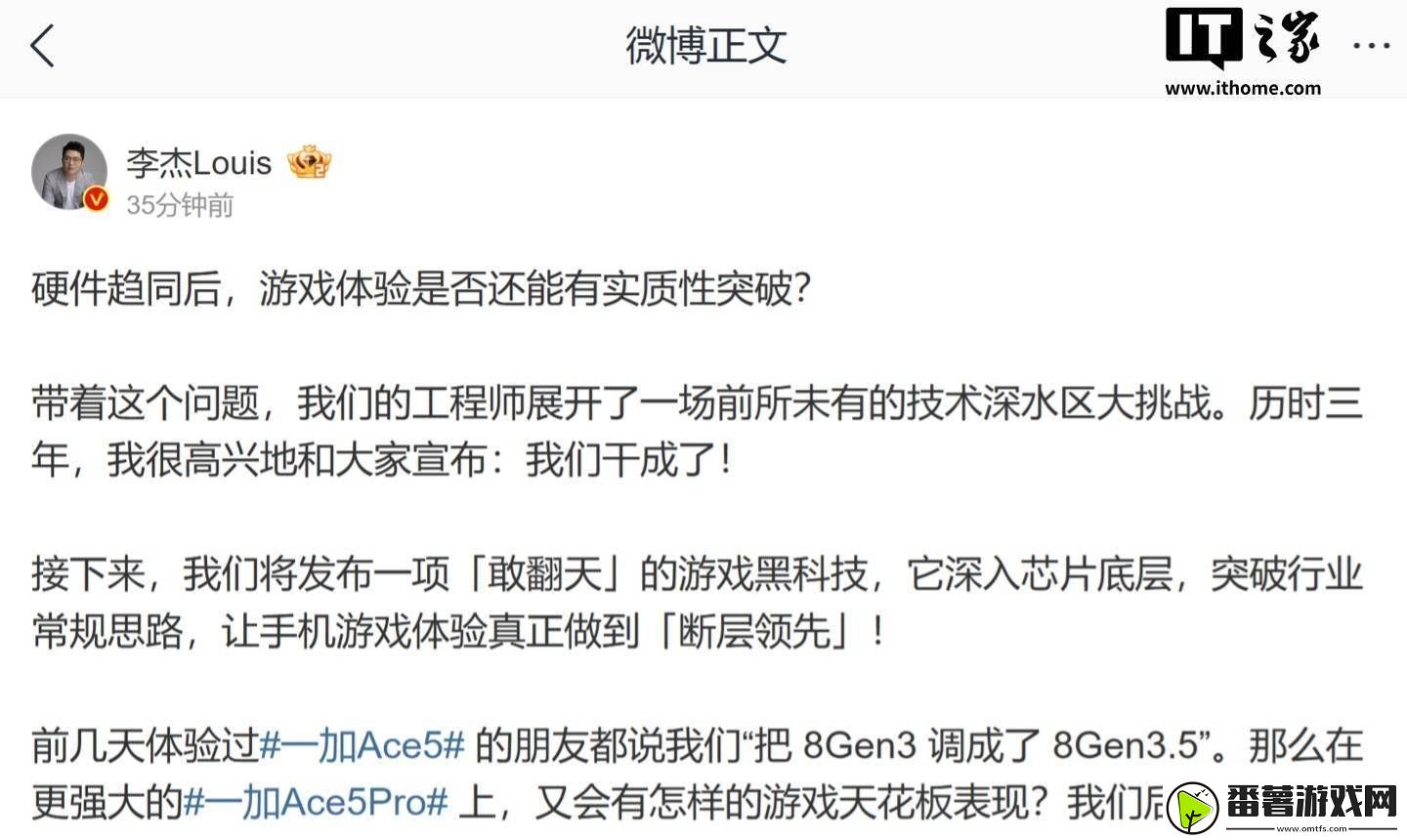 一加游戏大会12日来袭-李杰揭秘“敢翻天”游戏黑科技将如何颠覆体验