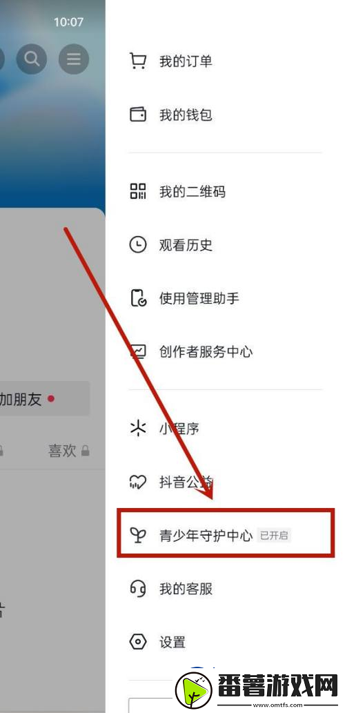 抖音充值功能怎么关闭