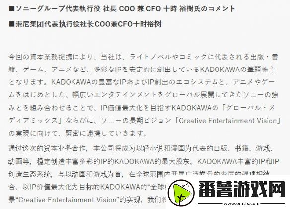 索尼成为角川最大股东