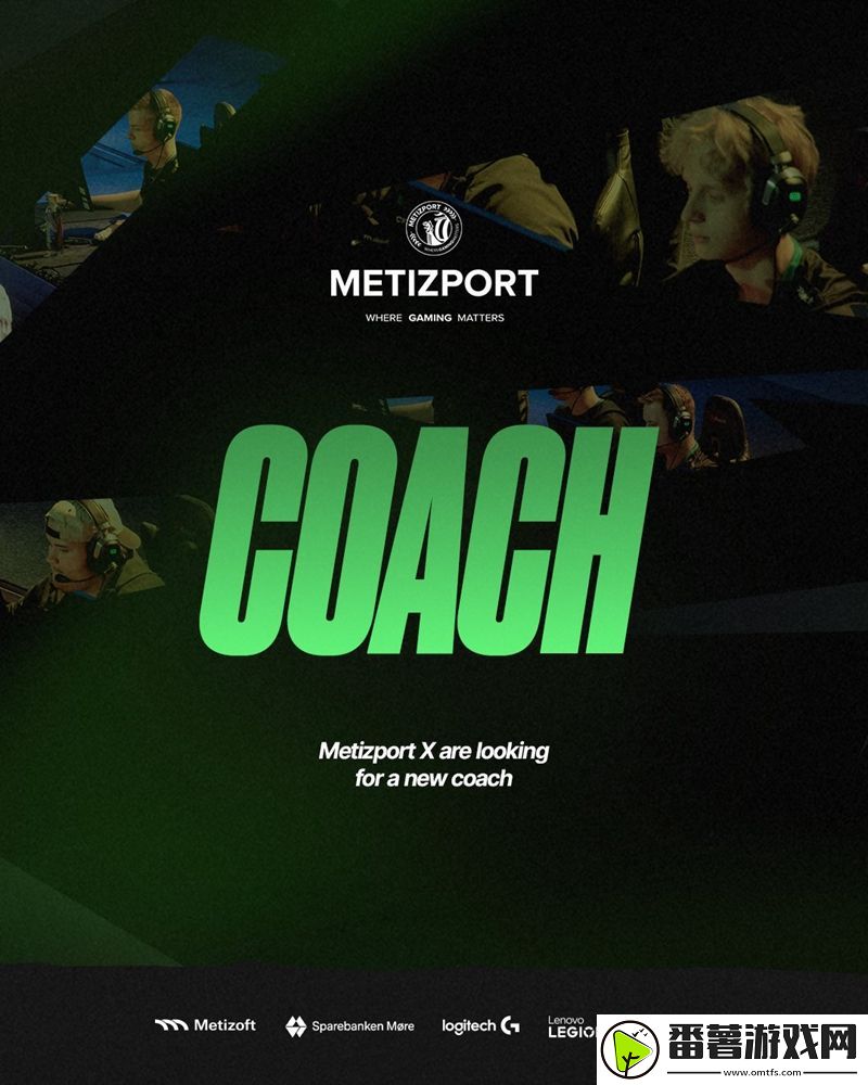 metizport公开招募青训队教练