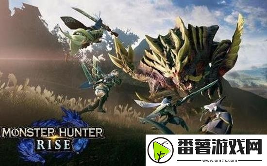 怪物猎人崛起火龙的红玉怎么获得-火龙的红玉获取攻略