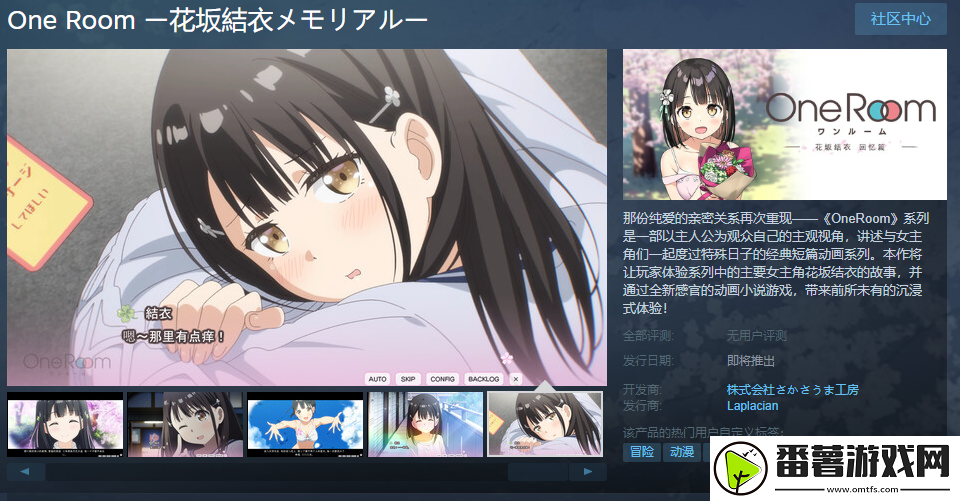 动画改编游戏one-room花坂结衣-回忆篇steam页面-支持中文
