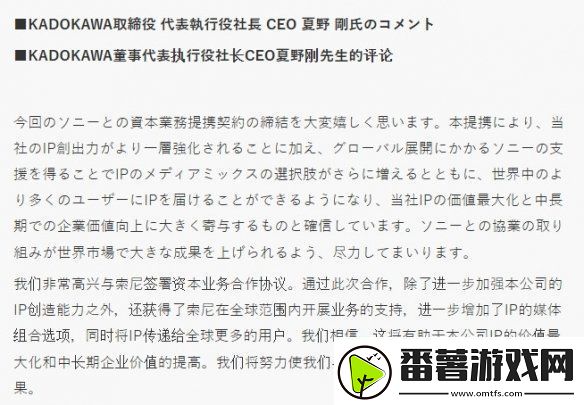 索尼成为角川最大股东