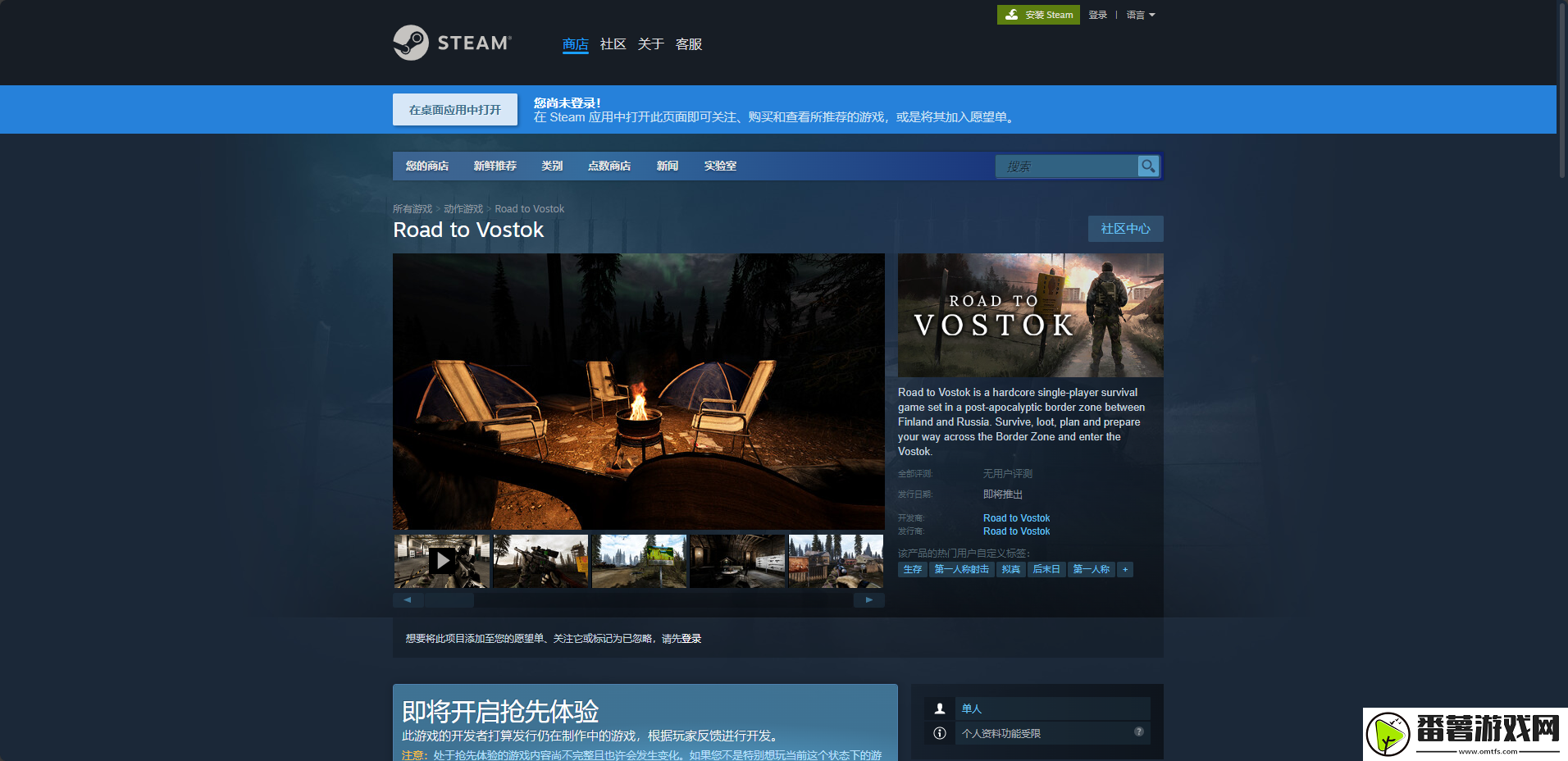 沃斯托克之路游戏官地址介绍