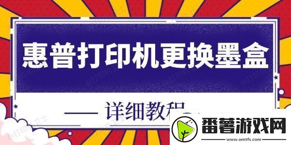 惠普打印机怎么换墨盒-快看这里