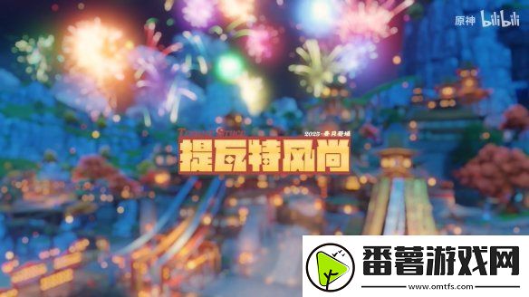 原神5.3版本海灯节新皮肤演示公开!元旦上线