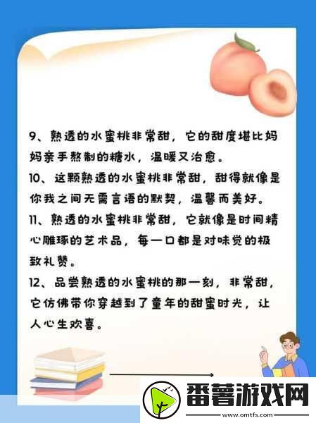 熟透的水蜜桃非常甜改为比喻句