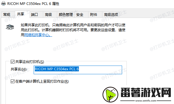 怎样共享打印机到另一台电脑