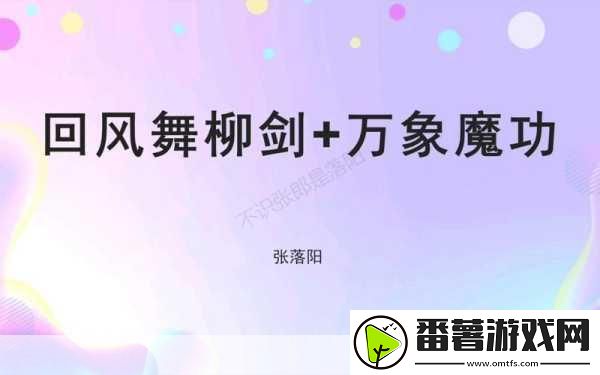 烟雨江湖万象魔功获取全攻略-揭秘万象魔功的获得之道