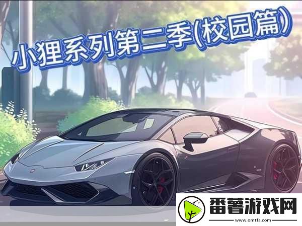 校园最强王者震撼来袭-重返青春-主宰你的校园生活！