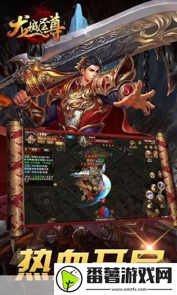 龙城至尊裁决战刃-魔域争霸的冒险之旅等你开启