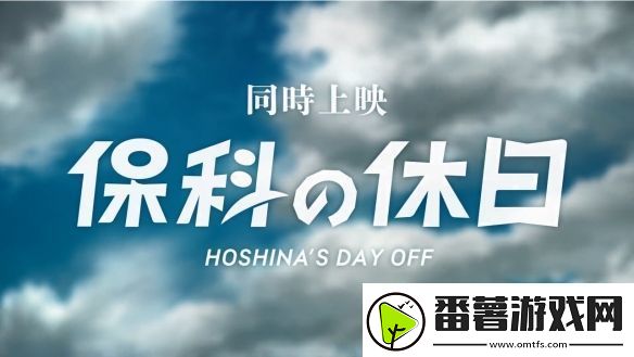 怪兽8号总集篇保科的假日pv