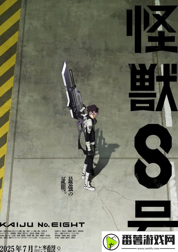 怪兽8号总集篇保科的假日pv-第二季海报公开