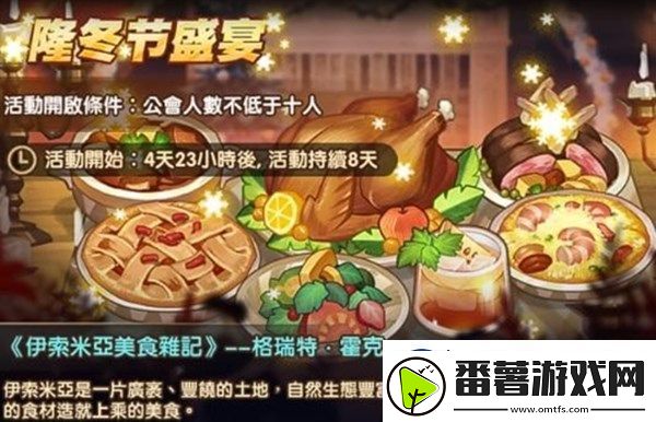 剑与远征隆冬节盛宴怎么玩