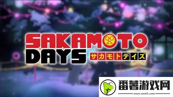 坂本日常动画公开了最新pv！2025年1月开播