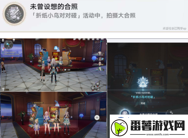 崩坏星穹铁道未曾设想的合照成就攻略