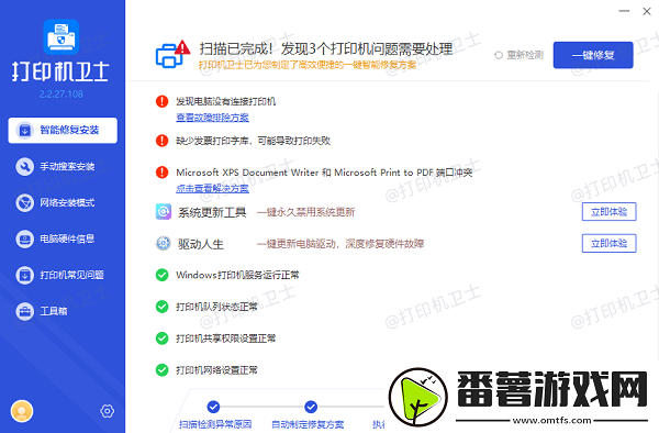 惠普打印机状态显示错误怎么办