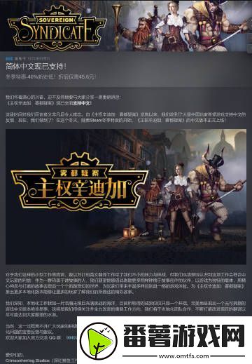 蒸汽朋克风rpg游戏**辛迪加追加中文语言支持