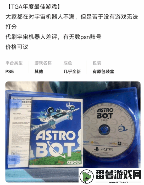 离大谱!闲鱼出现大量代刷宇宙机器人差评商品