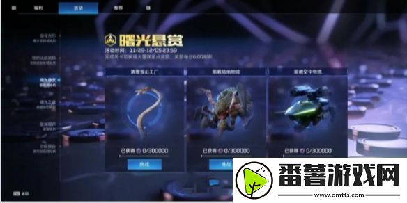 星球重启曙光悬赏玩法介绍