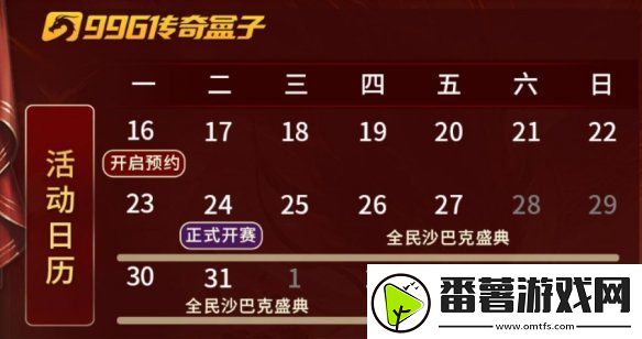 传奇电竞赛还要看996传奇盒子