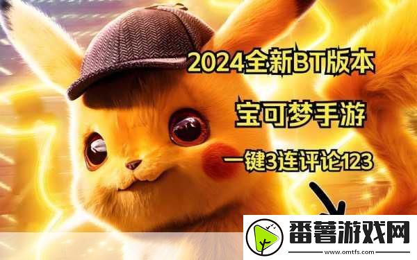 重温经典-探索未知-精灵究极进化ol带你走进全新口袋妖怪世界